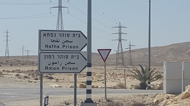 Stop ai tagli per le visite dei familiari dei prigionieri palestinesi!