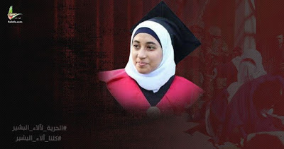 Ramallah : Veillée de solidarité avec la détenue politique Alaa Bechir